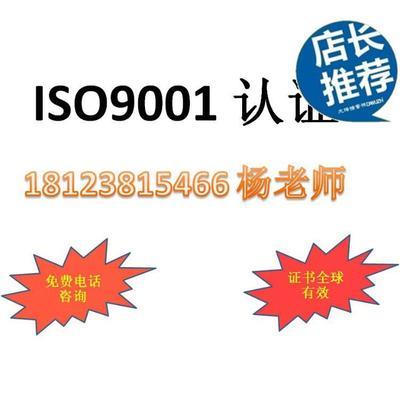 全国工厂ISO9001质量管理体系认证 专业高效 快速高效网上可查询