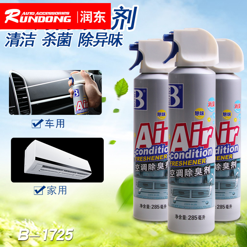 保賜利 空調(diào)殺菌除臭劑 家用車用空調(diào)異味祛除 殺菌除味 B-1725
