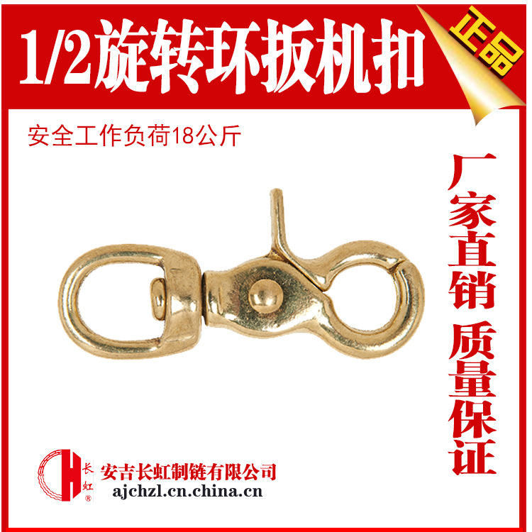 长虹1/2旋转环扳机扣链接扣八字扣五金配件 AC1072A  厂家直销