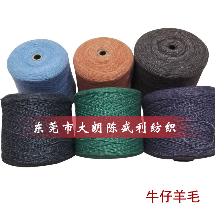 毛感丰富造型百变2/16NM牛仔羊毛 秋冬水磨效果抗起球羊毛线现货