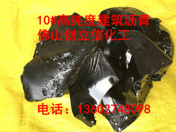 零售优质10#建筑沥青   建筑石油沥青