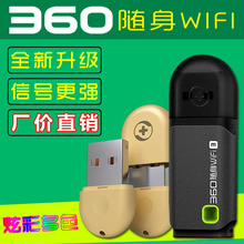 360随身WiFi3代USB无线网卡路由器便携手机wifi三代免费上网