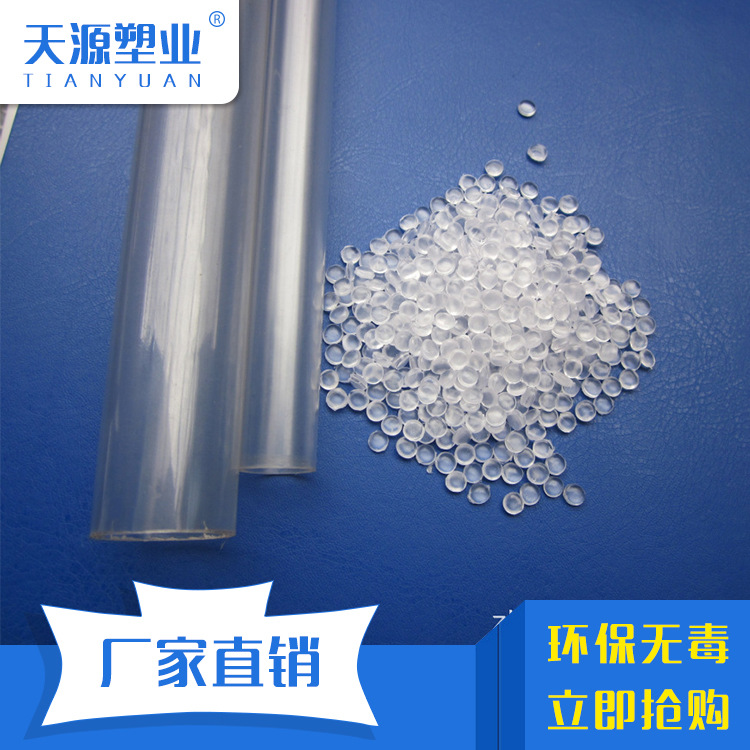 供应 硬质透明管专用pvc粒子 高环保硬质pvc颗粒  无味塑料粒子
