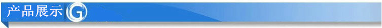 产品展示