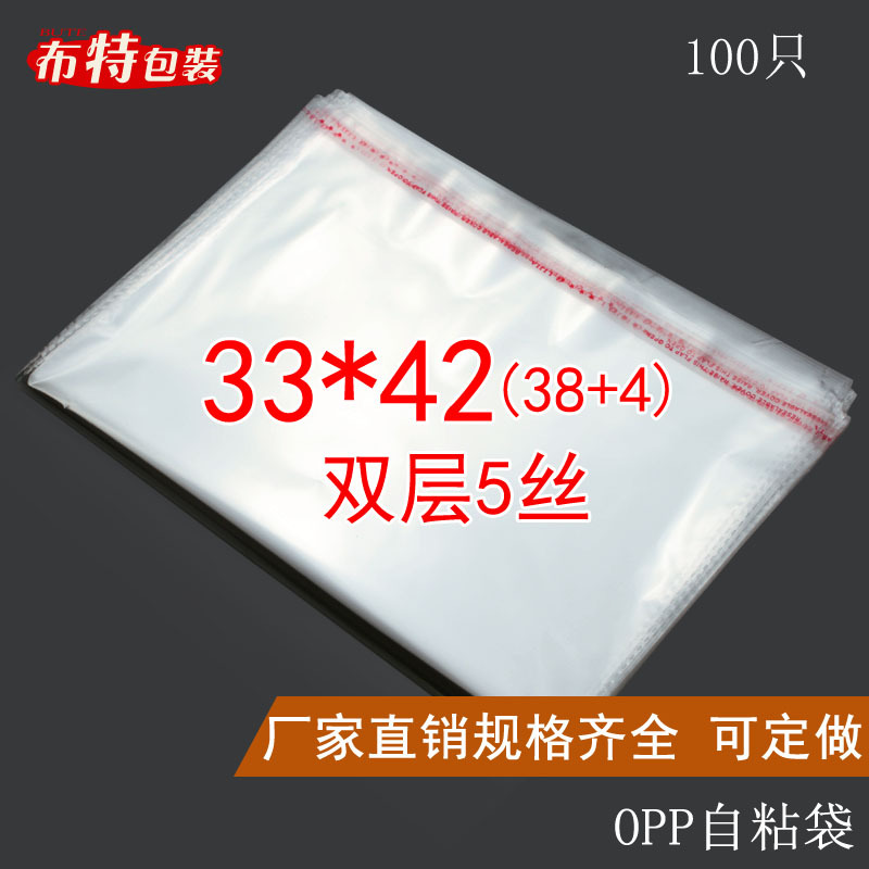 Opp自粘袋 不干胶自封袋 包装袋 双层5丝 33*42CM 服装透明塑料袋