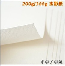 保定全木浆水彩纸 300g全开水彩画纸 粗纹 保定A0水彩本彩铅画纸