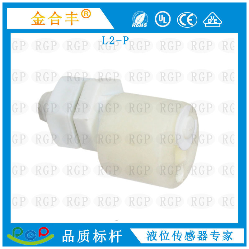 厂家供应饮水机液位开关 净水器水位开关 M16牙浮球水位开关传感