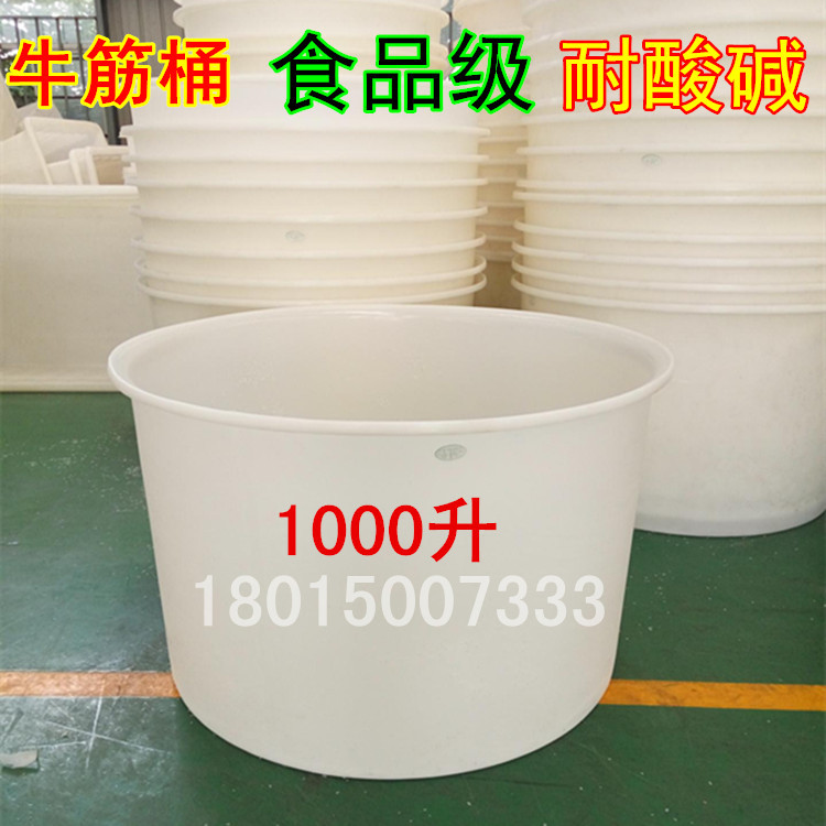 食品级牛筋塑料圆桶1000L升大口化工搅拌桶 腌菜 储水熟胶桶加厚