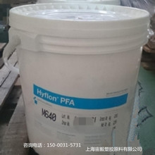 供應氟塑料 PFA 美國蘇威MFA 1540  注塑級 擠出級 電線