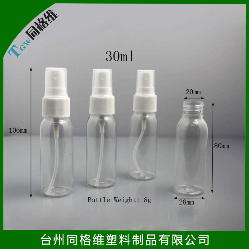大量供应 30ML喷雾瓶塑料喷瓶 20口PET化妆品喷瓶 旅行分装瓶