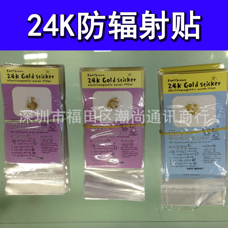 立体手机贴纸装饰贴遮瑕贴小礼品手机装饰 24K镀金手机防辐射贴