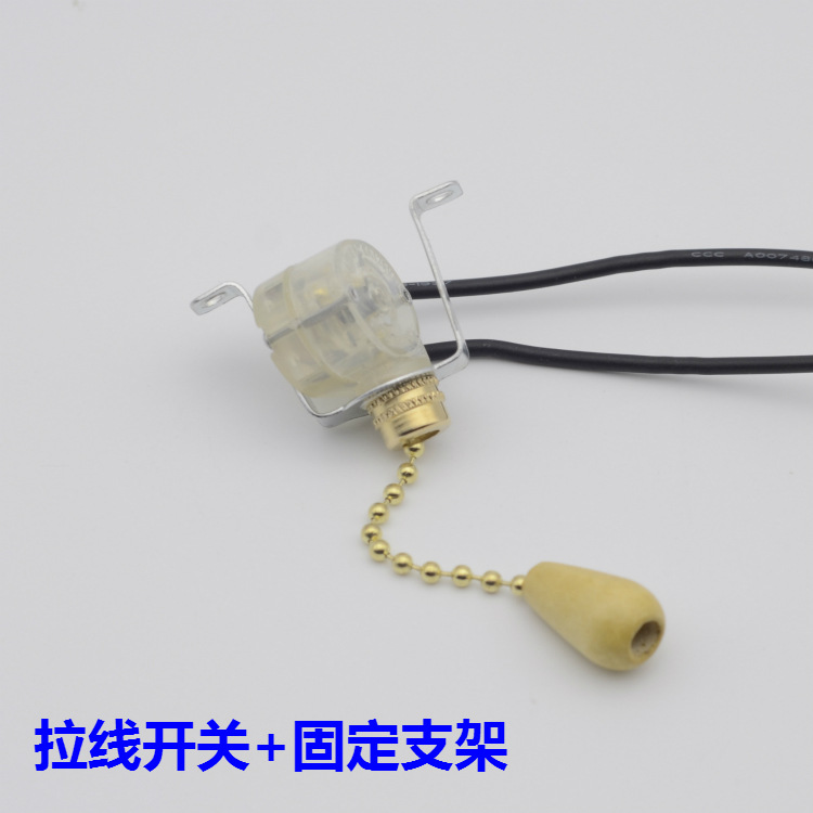 拉线开关拉链拉绳开关吊扇壁灯床头灯台灯开关灯具灯饰配件DIY