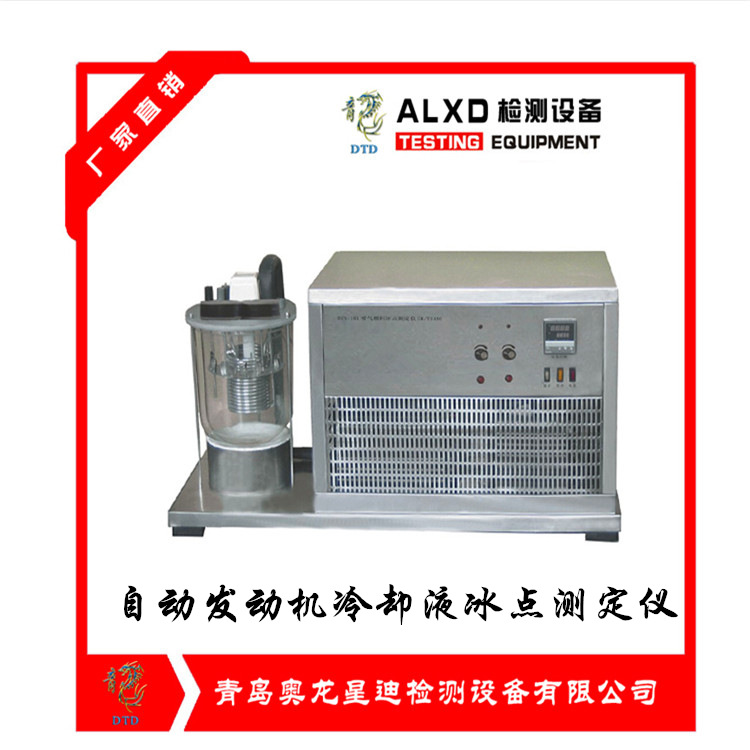 自動發動機冷卻液冰點測定儀