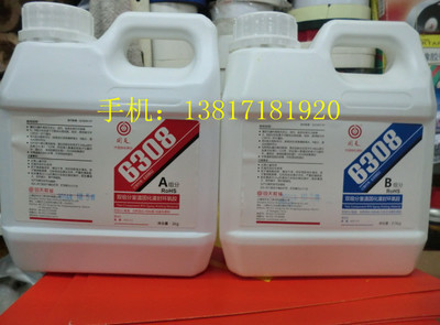 回天6308双组分室温固化灌封环氧胶电子电器环氧树脂灌封胶1.5kg