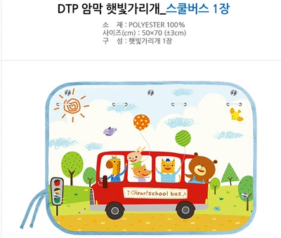 Car Window Curtains, Car curtains - red-school-bus