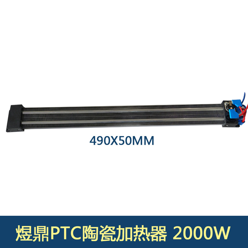 PTC ceramics heating Fever tablets Heating element atmosphere Warm insulation 490*50 Manufacturers supply