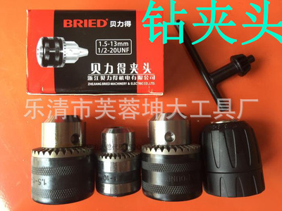 手電鑽台鑽飛機鑽扳手式鑽夾頭 英制螺紋錐度錐孔6.5 10 13 16mm