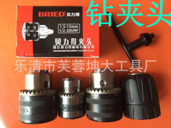 手電鑽台鑽飛機鑽扳手式鑽夾頭 英制螺紋錐度錐孔6.5 10 13 16mm
