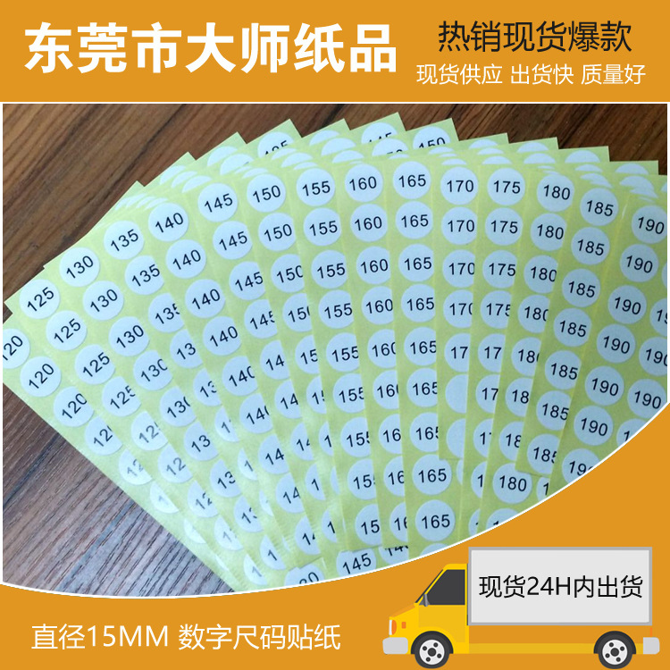 15MM数字尺码贴