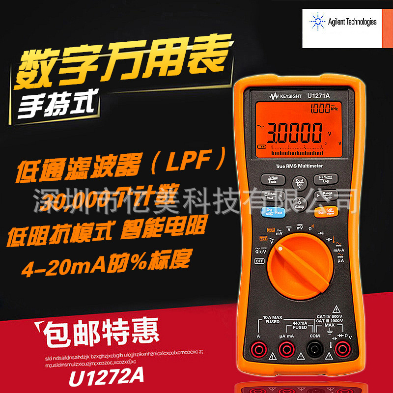 美国是德U1273A数字万用表 安捷伦Agilent
