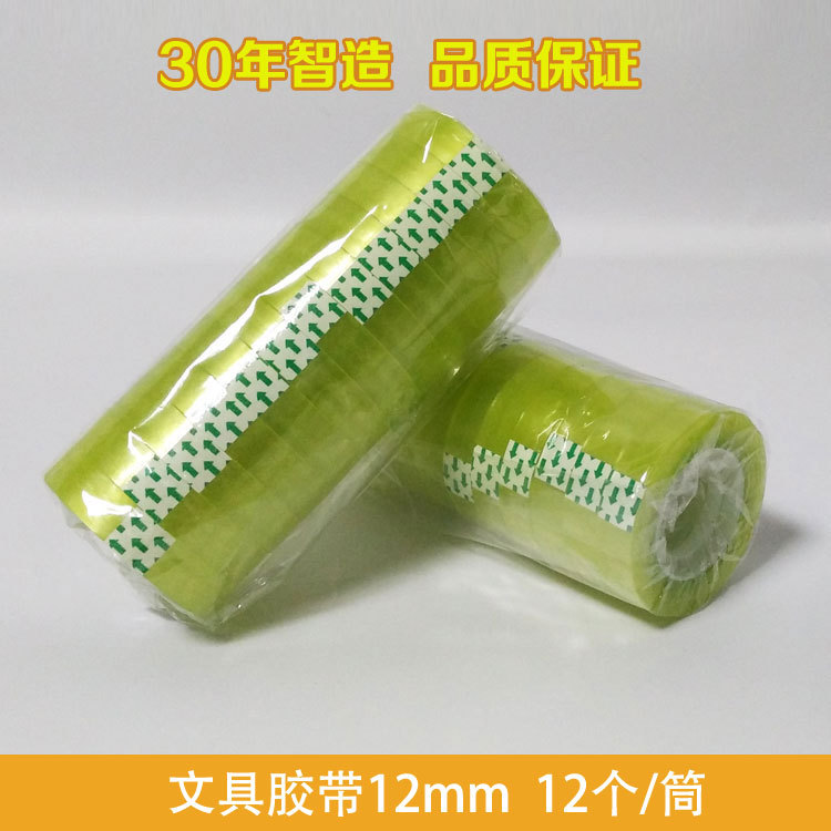 文具胶带 小透明胶办公室 符合欧盟标准ROHS封箱胶带1.2cm 长30米