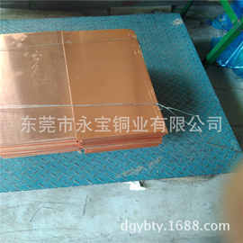 8.0 10mm厚红铜板零切批发 Tu1无氧紫铜板价格 广州高精黄铜板材
