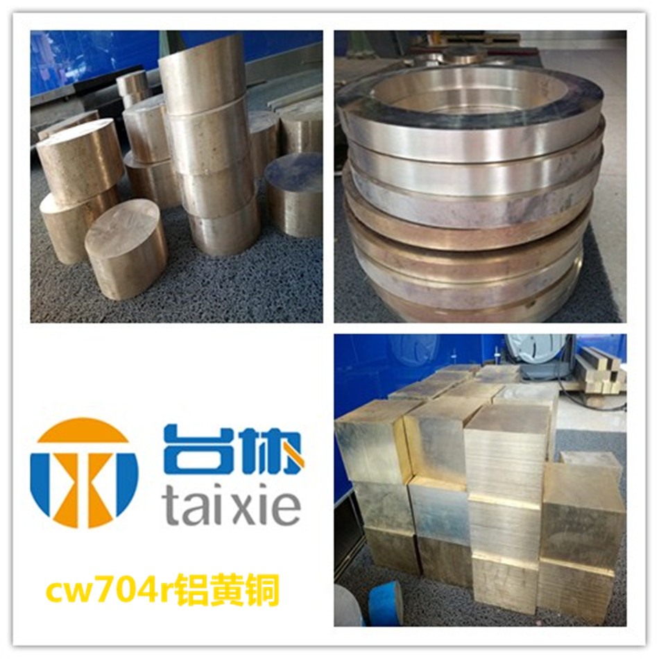 台协供应CW704R黄铜 CW704R高力黄铜