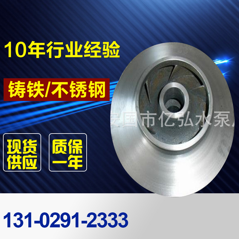 IS型叶轮 离心式管道泵 清水泵配件 各种泵配件加工定制