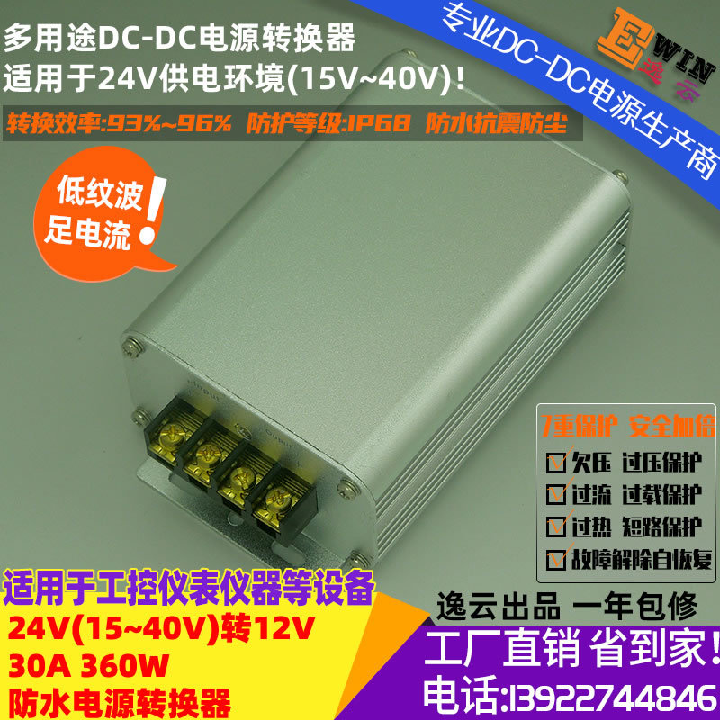 Ч㹦24Vת12V30A360WˮDC-DCѹתװֱԴ