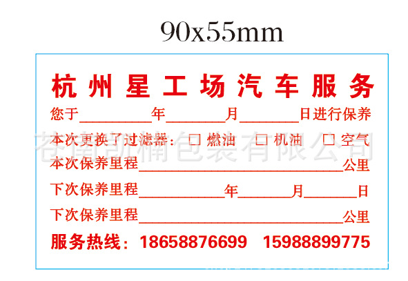 杭州星工场汽车保养贴5000个