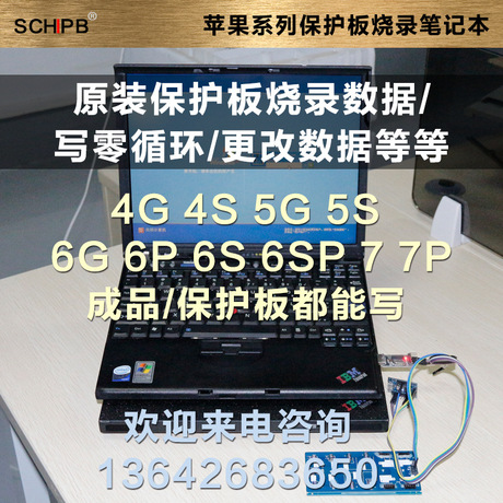 schipb蘋果電池原裝保護板燒錄器iPhone保護板寫零循環改數據清零批發・進口・工廠・代買・代購