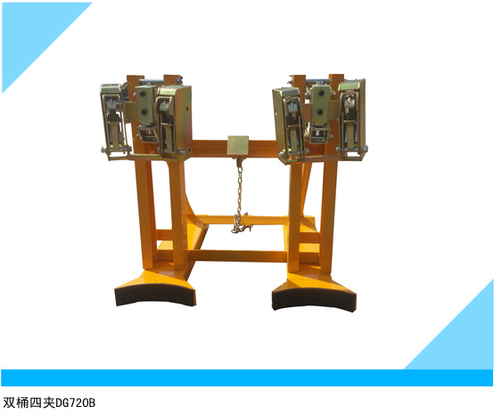 供应双鹰嘴四桶夹具DG720B叉车双桶四夹油桶夹装卸货油桶搬运
