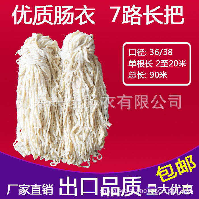 猪肠衣长把灌肠加工专用粗细适中肠衣天然猪小肠糯米肠红肠腊肠衣