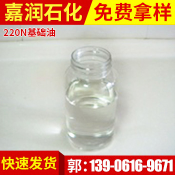 【量大从优 欢迎选购】低价批发进口220N基础油 比重 0.8570/15度
