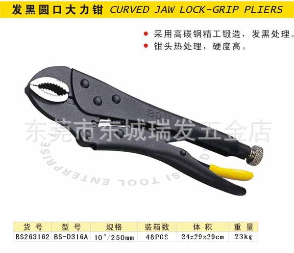 BOSI波斯10寸BS-D316A钳子BS263162发黑圆口大力钳