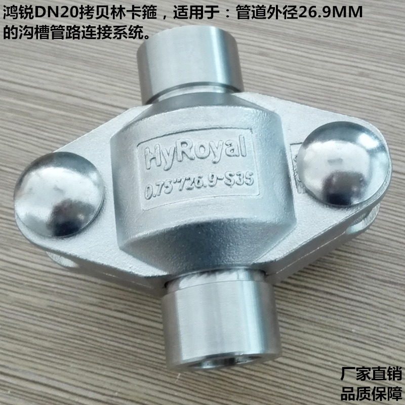 DN20拷贝林卡箍 耐压350psi 不锈钢挠性卡箍