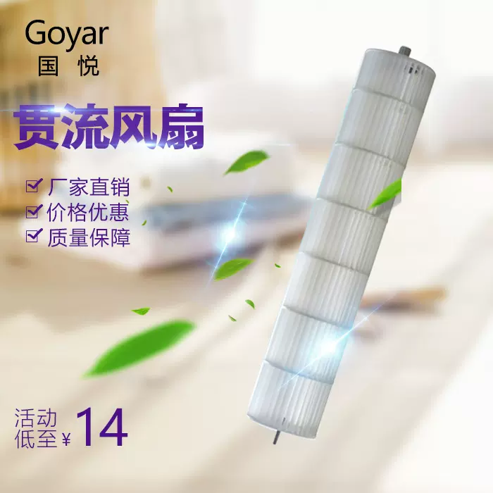 国悦厂家供应海尔空调配件塑料贯流风叶风扇 室内机风轮滚筒批发