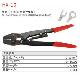 华胜三彩  棘轮式裸端子压线钳  压接钳HX-10