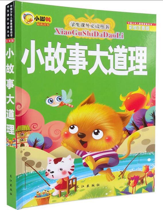 小脚鸭小故事大道理1-3年级经典故事书 8-6-7-
