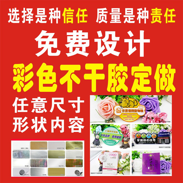 制定彩色不干胶透明PVC金属标签定 做卡通微信二维码标签贴纸