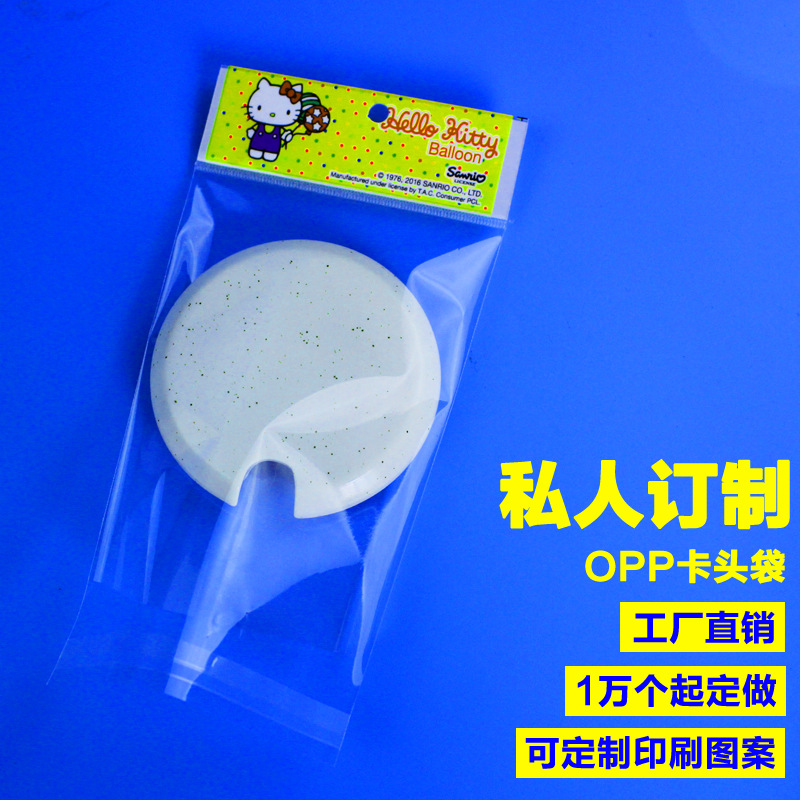 批发opp袋子透明卡头袋不干胶自粘袋塑料包装 批发可定印刷无现货