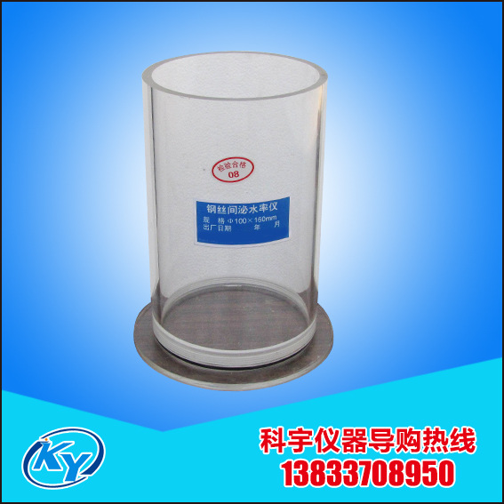 厂家供应钢丝间泌试验仪亚克力压浆剂钢丝间泌试验仪建筑检测特种