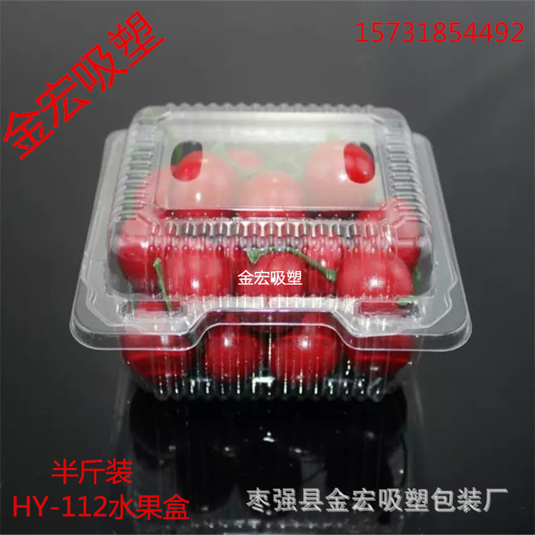 HY-112水果盒食品级塑料包装盒草莓盒半斤250g装塑料盒果蔬盒