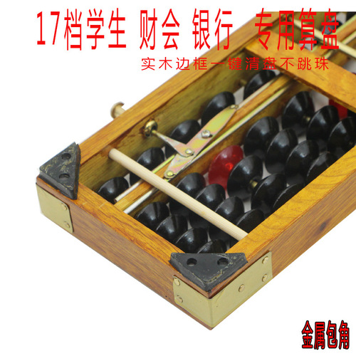185 Bank Accounting Accounting Student Children's Special Abacus 17-gear wooden abacus mental arithmetic winding device one-click recovery