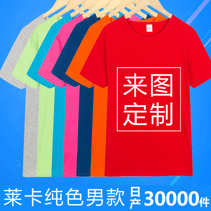 厂家直销200克莱卡全棉空白批发圆领T桖班服定制广告衫文化衫印字|ms