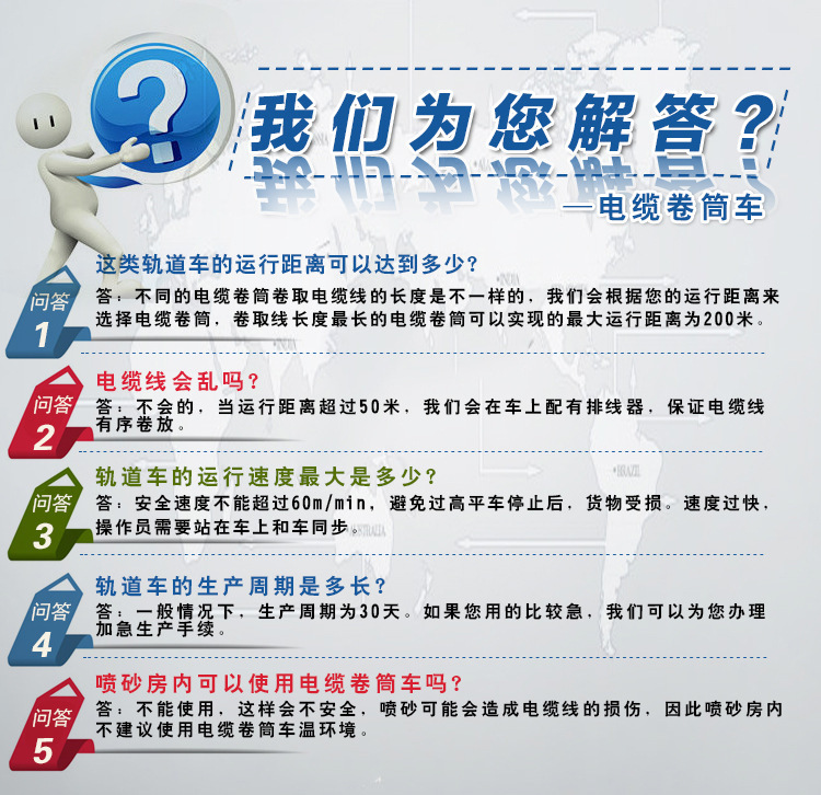 转运混凝土卷线式电动平车BJT-20T质保期两年问答_中文电缆卷筒车