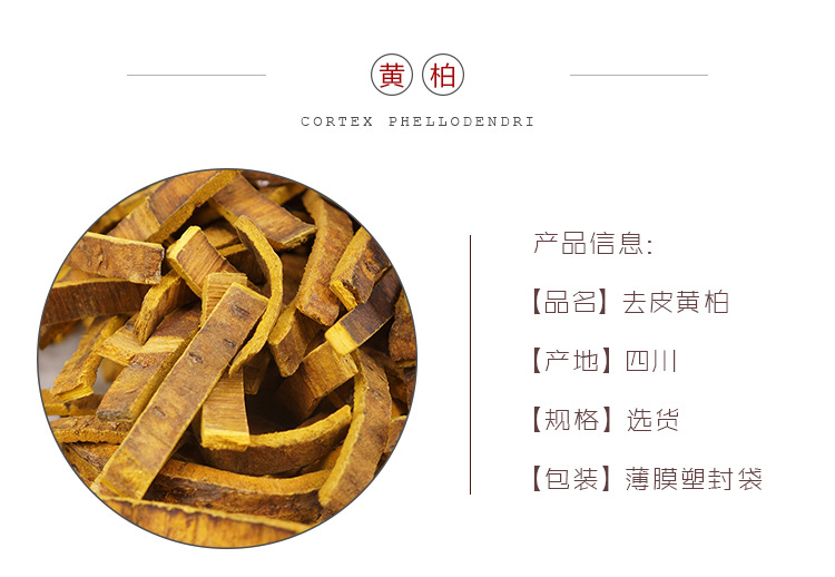 Peeled Phellodendron Bark Huang Bai 500g Dried Sichuan Herb for Decoction and External Wash overview