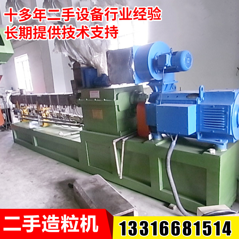 供应 整厂橡塑胶机械设备 品质可靠 二手双螺杆造粒机