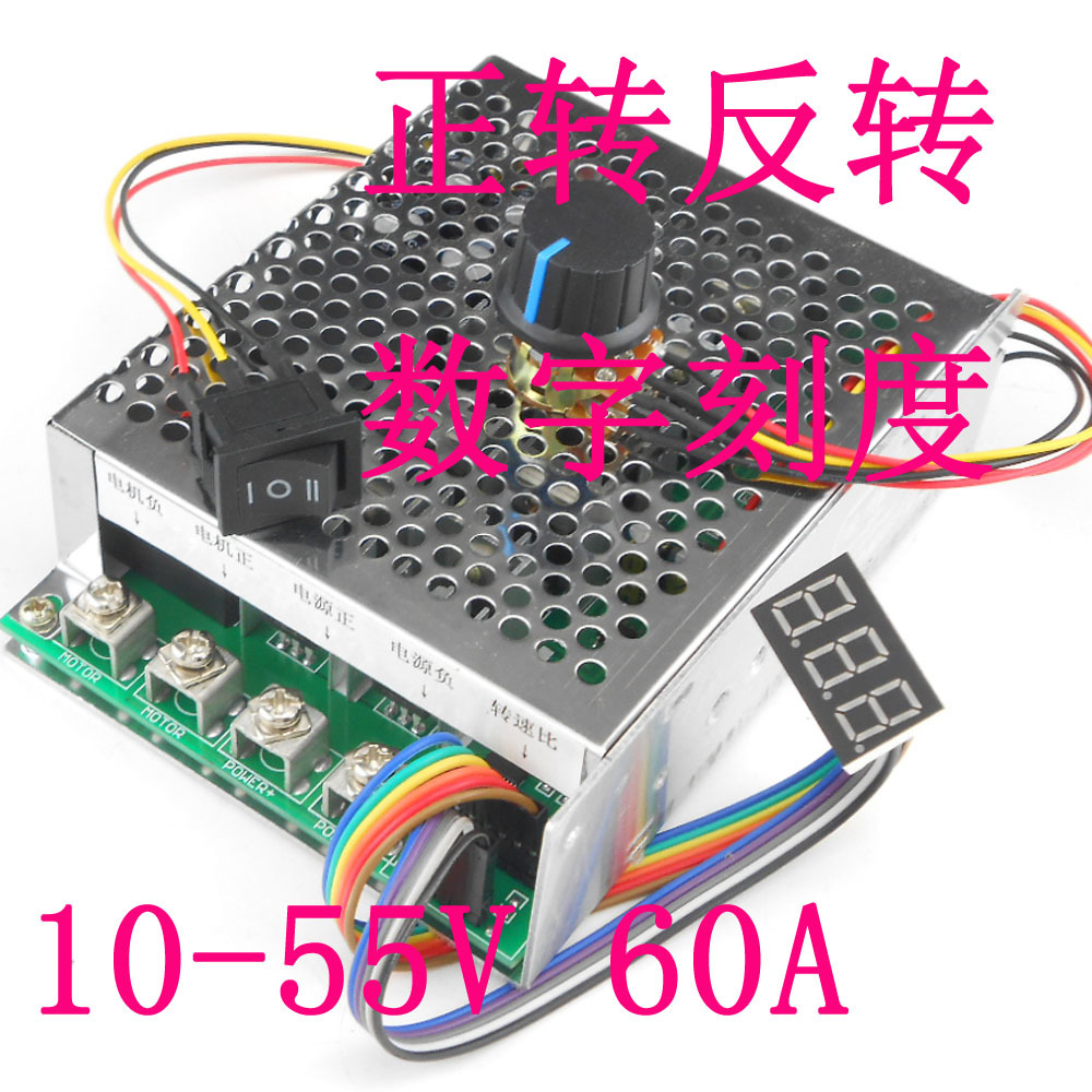 直流电机调速器 泵 pwm 无极变速开关 正转反转 数字转速表10-55v