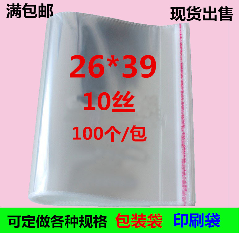包邮26*39加厚10丝T恤、衬衣大小服装包装袋OPP袋透明塑料袋批发